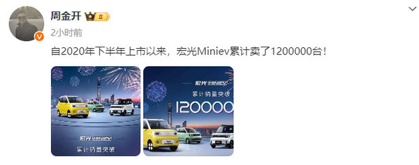 国民神车！五菱宏光MINI EV上市后累计卖了120万台