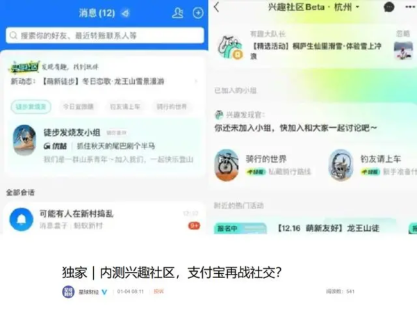 挑战微信？支付宝欲再战社交 已从抖音小红书挖人储备