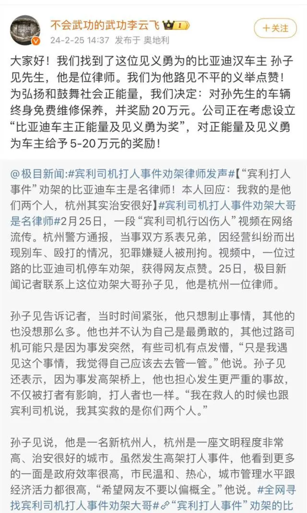 吉利高管评比亚迪奖励见义勇为车主：弘扬正能量很好