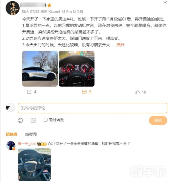 极越CEO：开了一会全是按键的油车 顿时把我整不会了