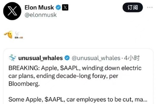 马斯克回应苹果公司放弃造车业务：只有两个表情包