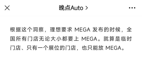 理想要求全国所有门店都上MEGA 无论大小 包含临时店