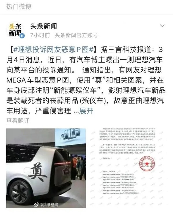 岚图CEO疑谈论&ldquo;理想被恶意P图&rdquo;:无底线抹黑是哗众取宠