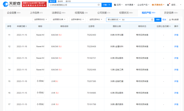 小米已申请注册多个SU7商标 新车3月28日正式发布