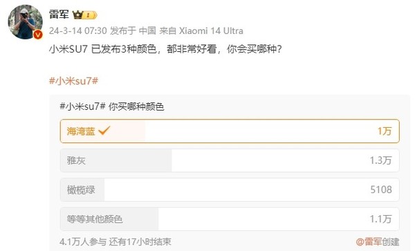 雷军调查显示小米SU7雅灰色最受欢迎 橄榄绿被&ldquo;嫌弃&rdquo;