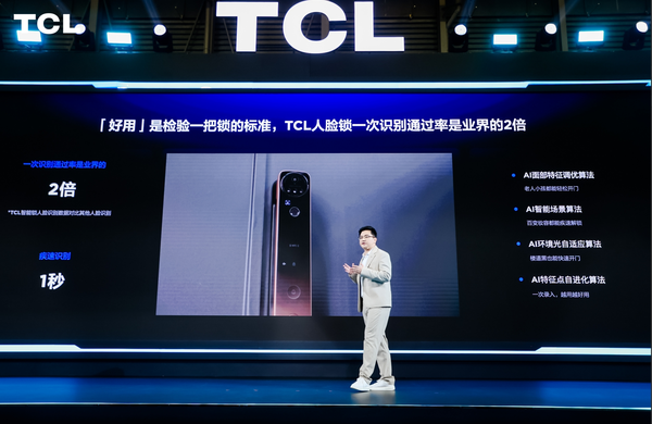 TCL 3D人脸锁上市 刷脸开门一步到位之选 好用又安全