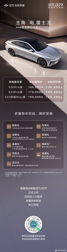 内卷进行时！东风奕派 e&pi;007纯电版限时优惠30000元