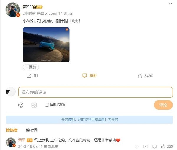 小米SU7发布会倒计时10天 雷军：交作业时刻 非常激动