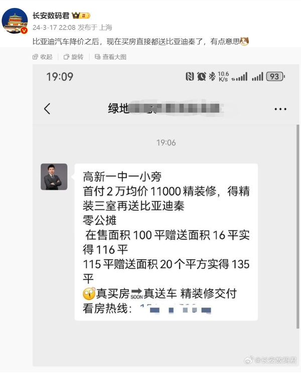 别太离谱！购房竟然还附赠一辆比亚迪秦 这也太卷了