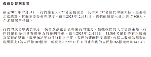 小米集团2023年员工平均年薪超56万元 研发人员1.78万