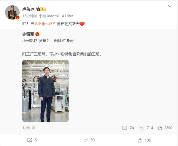 卢伟冰赞雷军穿小米汽车工服帅气 网友称卖衣服吗？