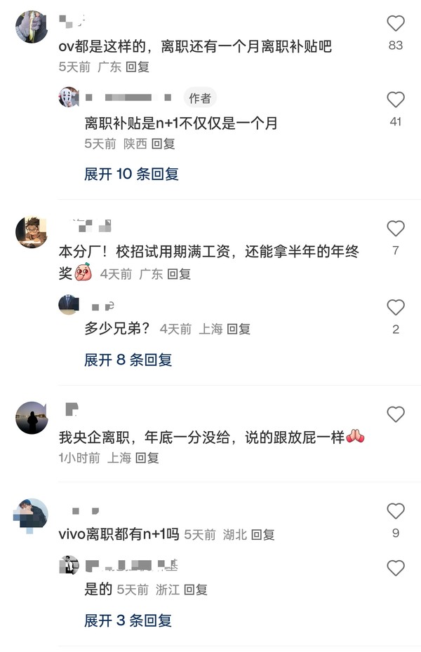 vivo前员工：离职大半年还收到年终奖 主动离职也有N+1