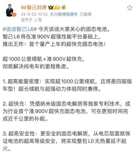 腾势高管疑似暗讽智己汽车固态电池：玩文字游戏！