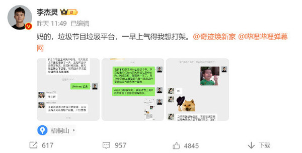 UP主吐槽B站装修综艺令其损失百万 B站目前尚未回应