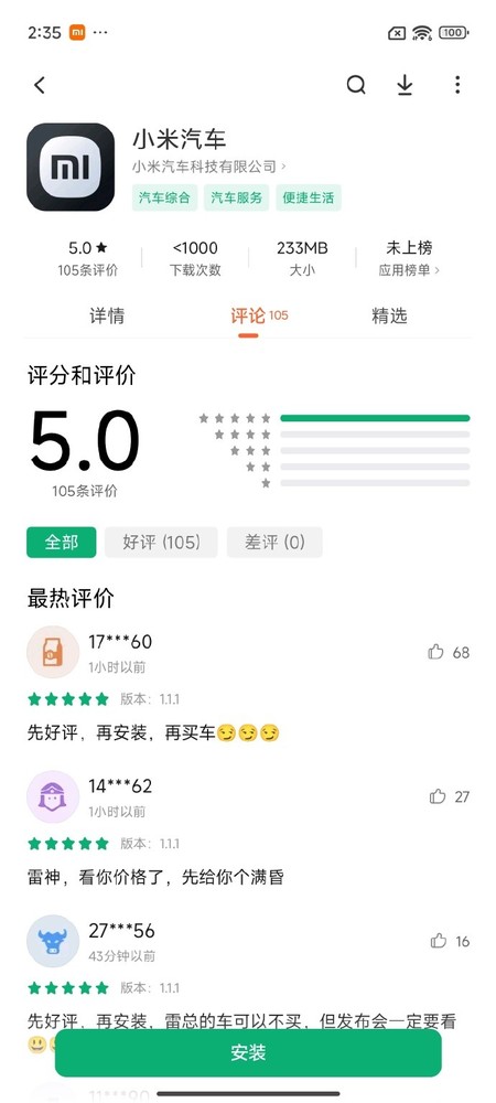 新车要成？大批米粉下载小米汽车App：先安装再提车