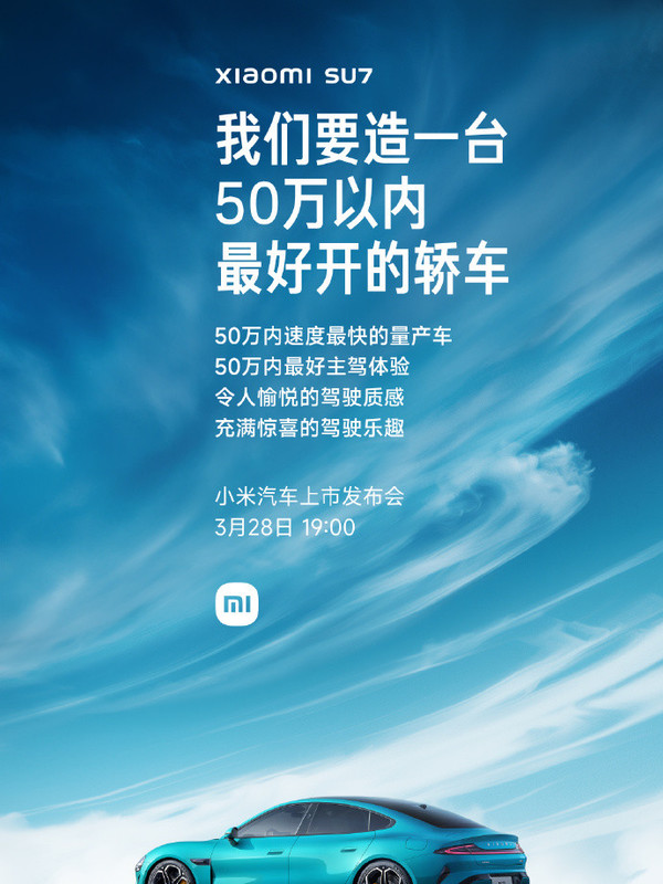 雷军：车是用来开的 小米SU7是50万以内最好开的轿车