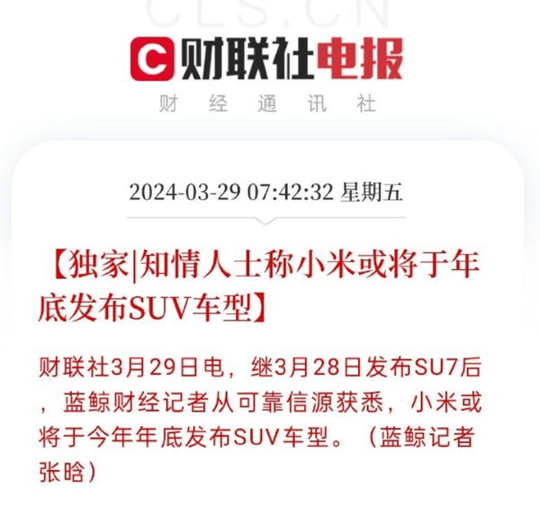 曝小米或将于年底发布SUV 售价能否下探至20万以下？