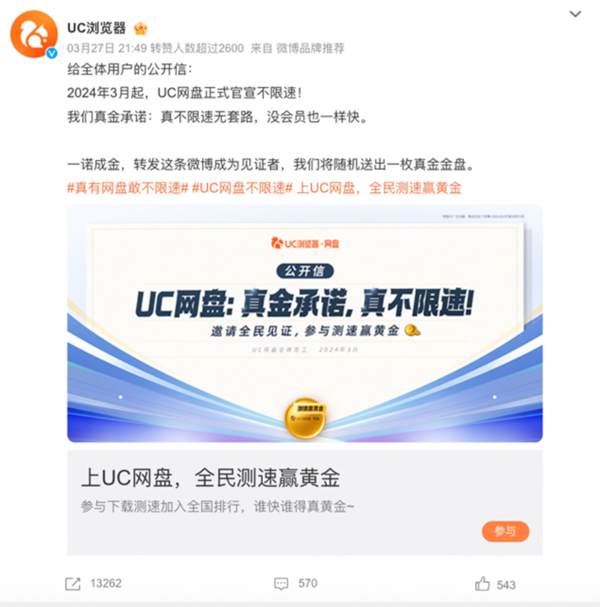 UC网盘官宣无套路 不限速 网友直呼：唯快不破！