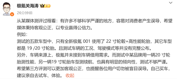 极氪高管回应极氪001懂车帝测试成绩：有许多不严谨地方