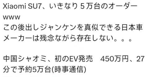 日本网友热议小米电动汽车 看看他们是怎么说的