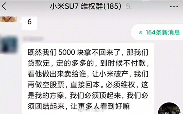 退订不成 网友称要做空小米汽车股票：能直接回本