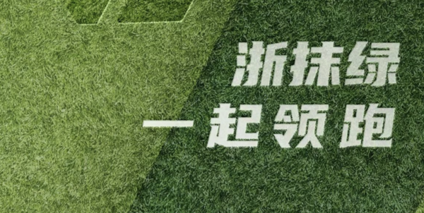 携手亮相中超！零跑汽车成为浙江FC2024赛季主赞助商