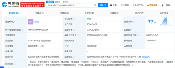 紫光智行汽车电子科技有限公司成立 注册资本2000万