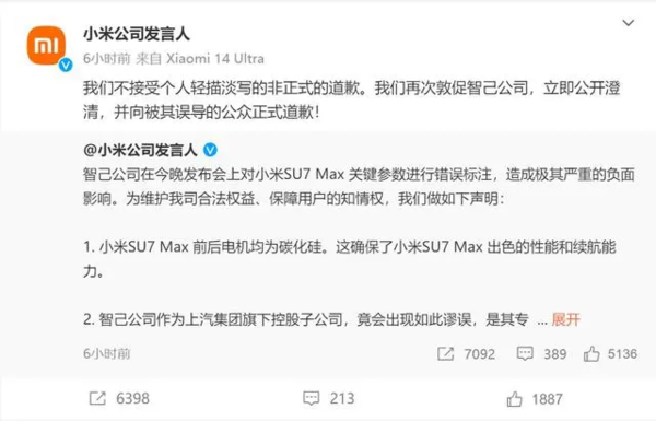 智己汽车深夜向小米致歉 对关键参数的错误标注深表歉意