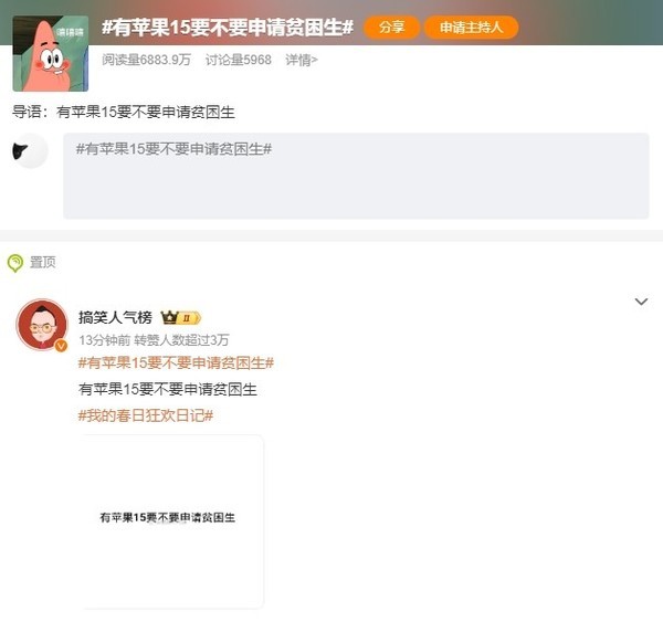 网友热议&ldquo;有苹果15要不要申请贫困生&rdquo; 你支持哪种观点