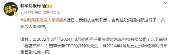 吉利汽车高层人事调整：睿蓝汽车CEO娄源发任副总裁