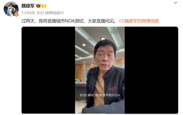 魏建军称将亲自直播测试长城NOA 还&ldquo;无意&rdquo;透露一新品