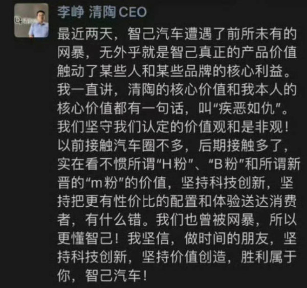 清陶CEO力挺智己：看不惯华粉比粉和米粉 网友：帮倒忙？