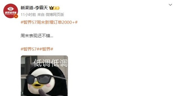 疗效显著！智界S7周末新增订单2000+ 售24.98万起