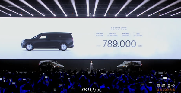 极氪009光辉上市 售价78.9万 零百3.9秒的豪华MPV！