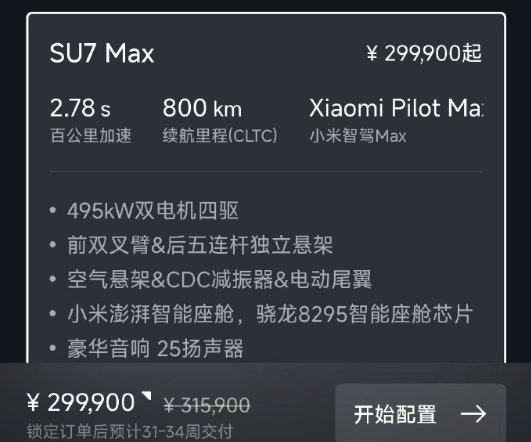 完蛋！小米SU7 Max提车时间又延长了 提车得等八个月