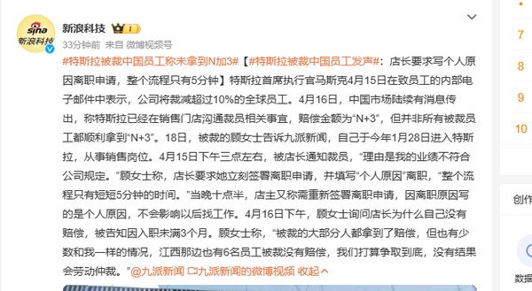 曝部分特斯拉员工未拿到N＋3赔偿 官方解释是&hellip;&hellip;