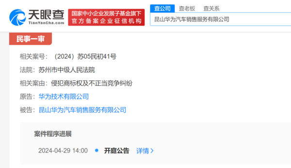 华为汽车销售公司疑碰瓷华为被起诉：侵犯华为商标权