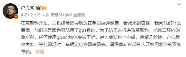 莫斯科司机为防干扰弃用GPS转投北斗：百度导航走红