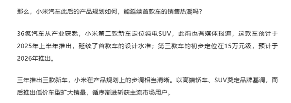 曝15万元的小米汽车将于2026年推出 产销目标相当高！