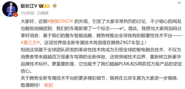 腾势将推出全新&ldquo;易三方&rdquo;技术 腾势Z9GT车型全球首发