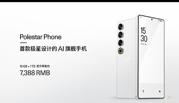 早报：苹果官宣新品发布会 极星Polestar Phone发布