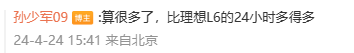 问界新M5累计锁单大定已破4000份 表现远超竞品车型