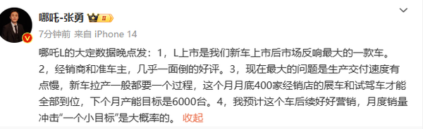 哪吒CEO张勇预计哪吒L可月销1万辆：上市后反响巨大