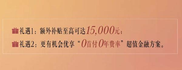 奔驰推出&ldquo;以旧换新&rdquo;限时购车政策 最高补贴1.5万