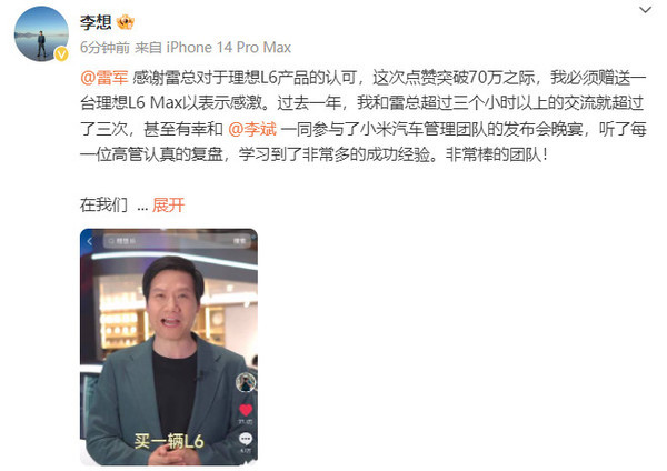 不用买了！李想称将赠送雷军一台理想L6 Max表示感激