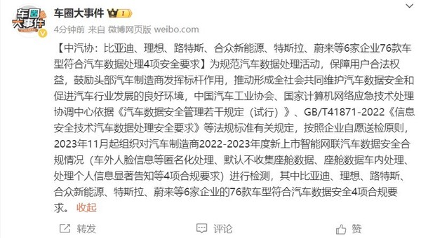 中汽协：特斯拉等76款车型符合汽车数据处理安全要求