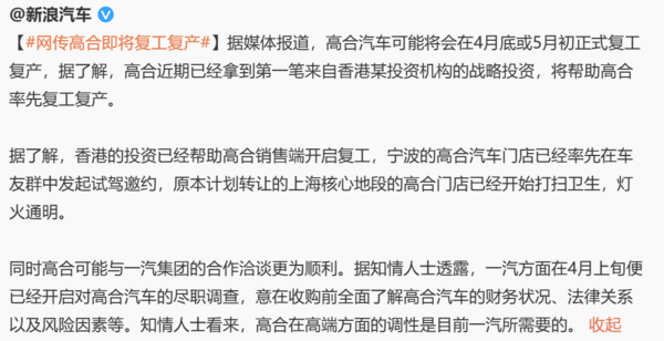 传高合获得新投资即将复工复产 未来有望被一汽收购