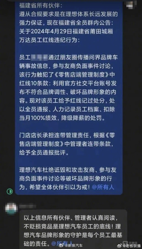 网传理想员工朋友圈诋毁问界被处罚？理想：情况属实