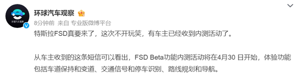 特斯拉FSD真要来了！部分车主已收到内测体验邀请