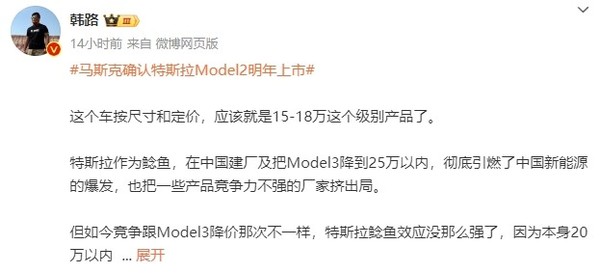 博主：特斯拉Model 2或售15万-18万 国内车企压力极大